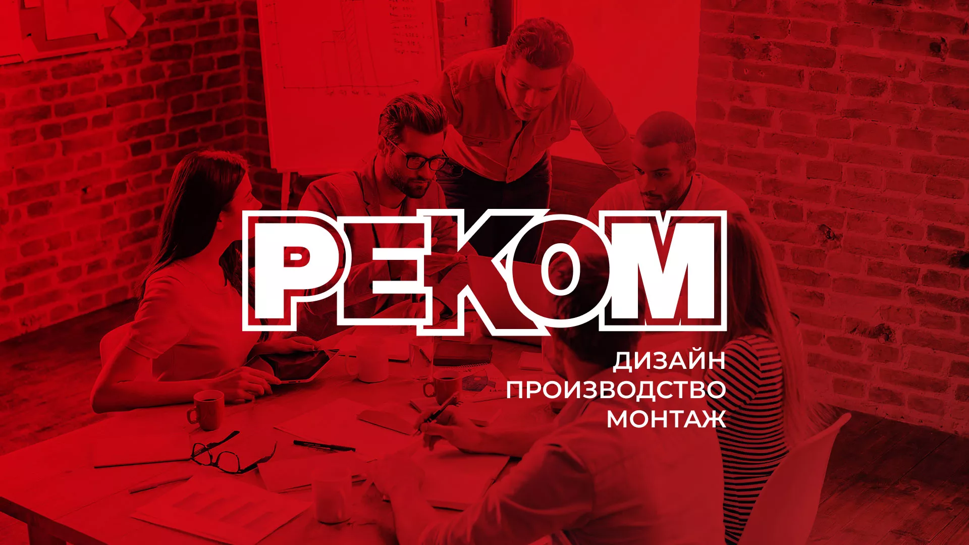 Редизайн сайта в Кирсе для рекламно-производственной компании «РЕКОМ»