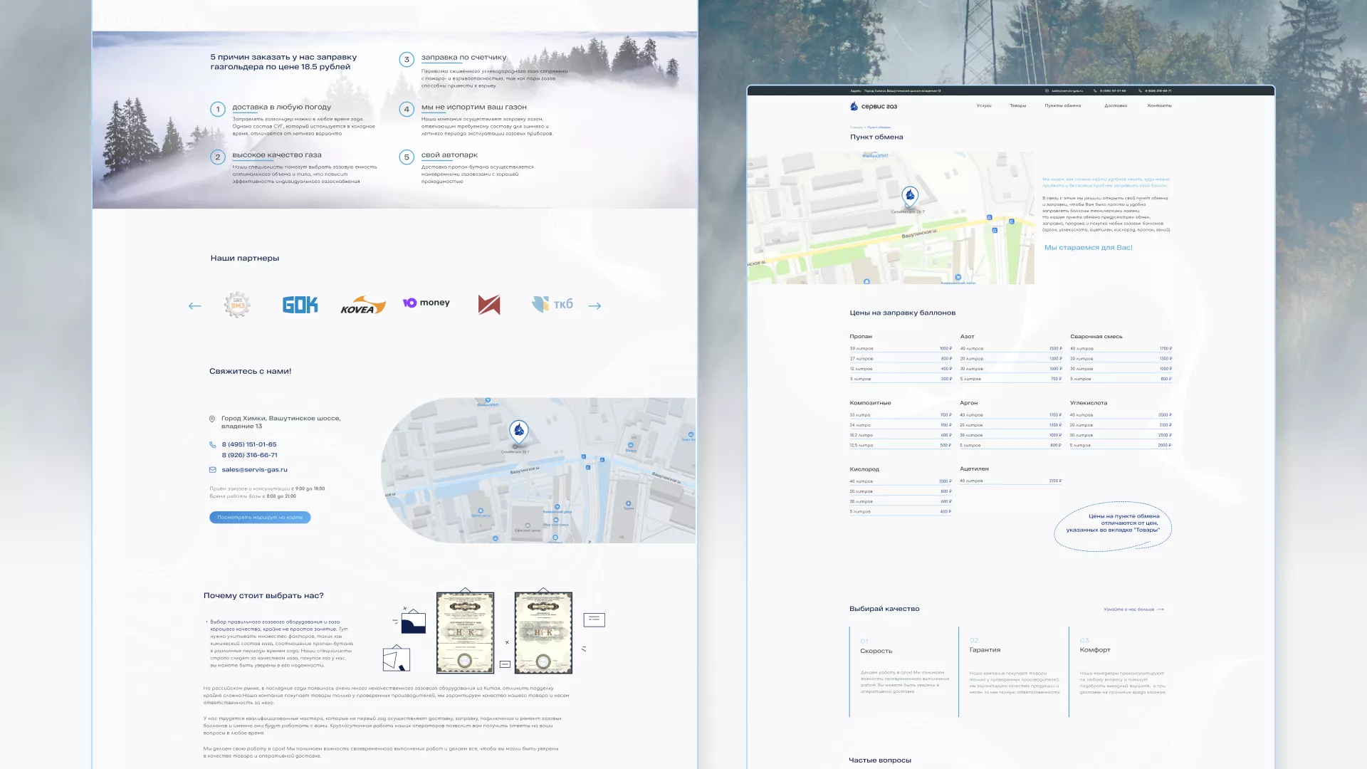 Создание сайта компании «Сервис газ» в Кирсе
