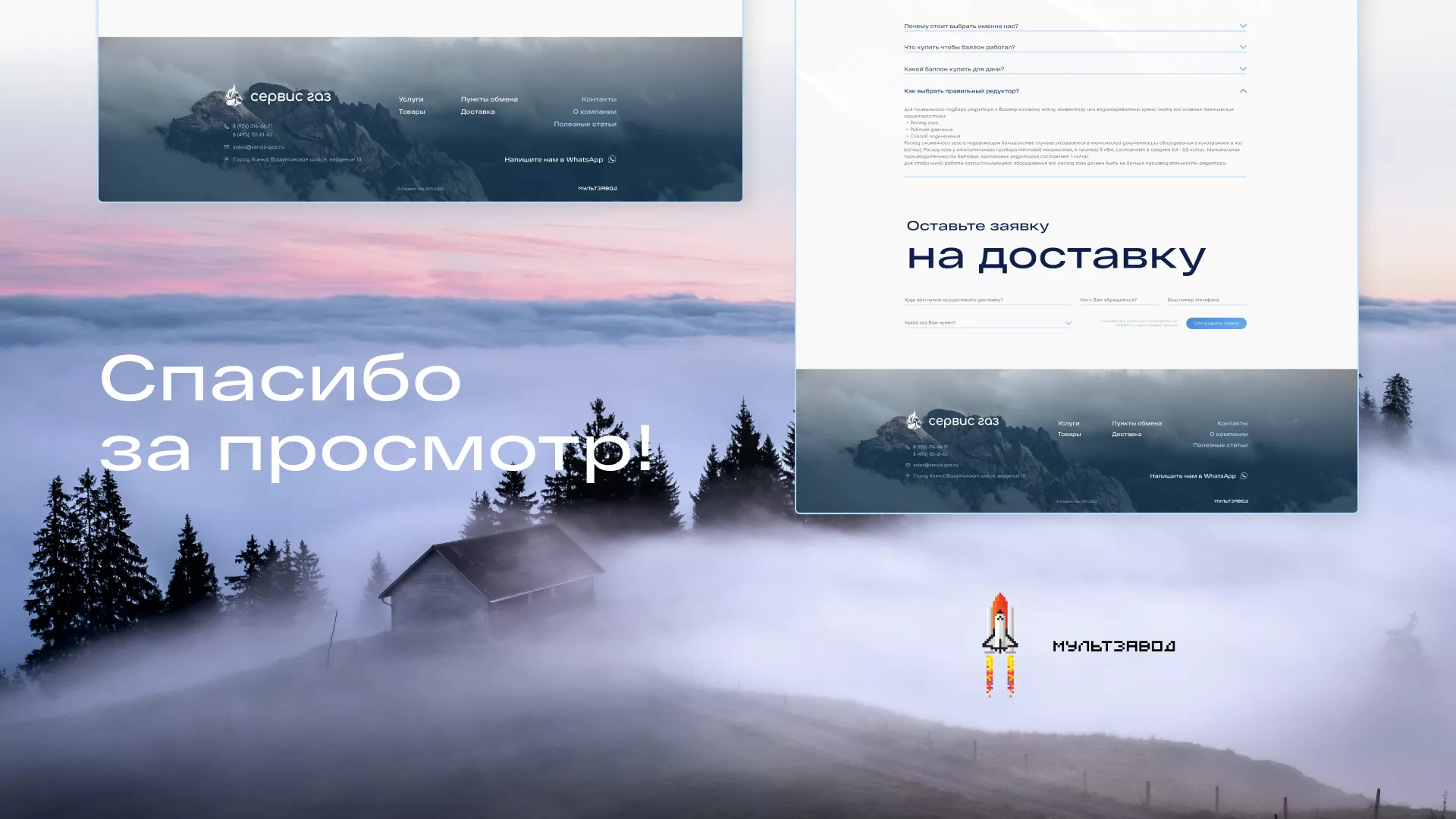 Создание сайта компании «Сервис газ» в Кирсе