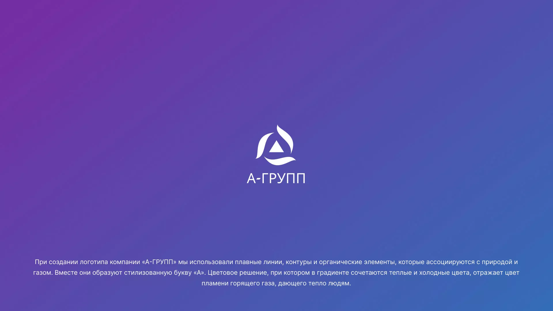 Создание логотипа компании «А-ГРУПП» в Кирсе