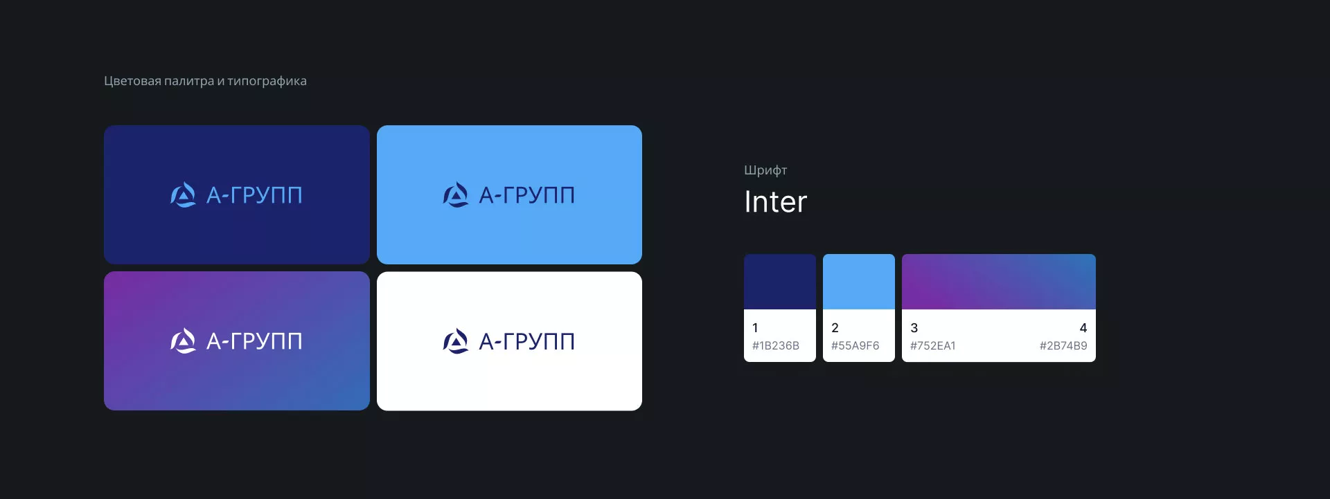 Создание логотипа компании «А-ГРУПП» в Кирсе