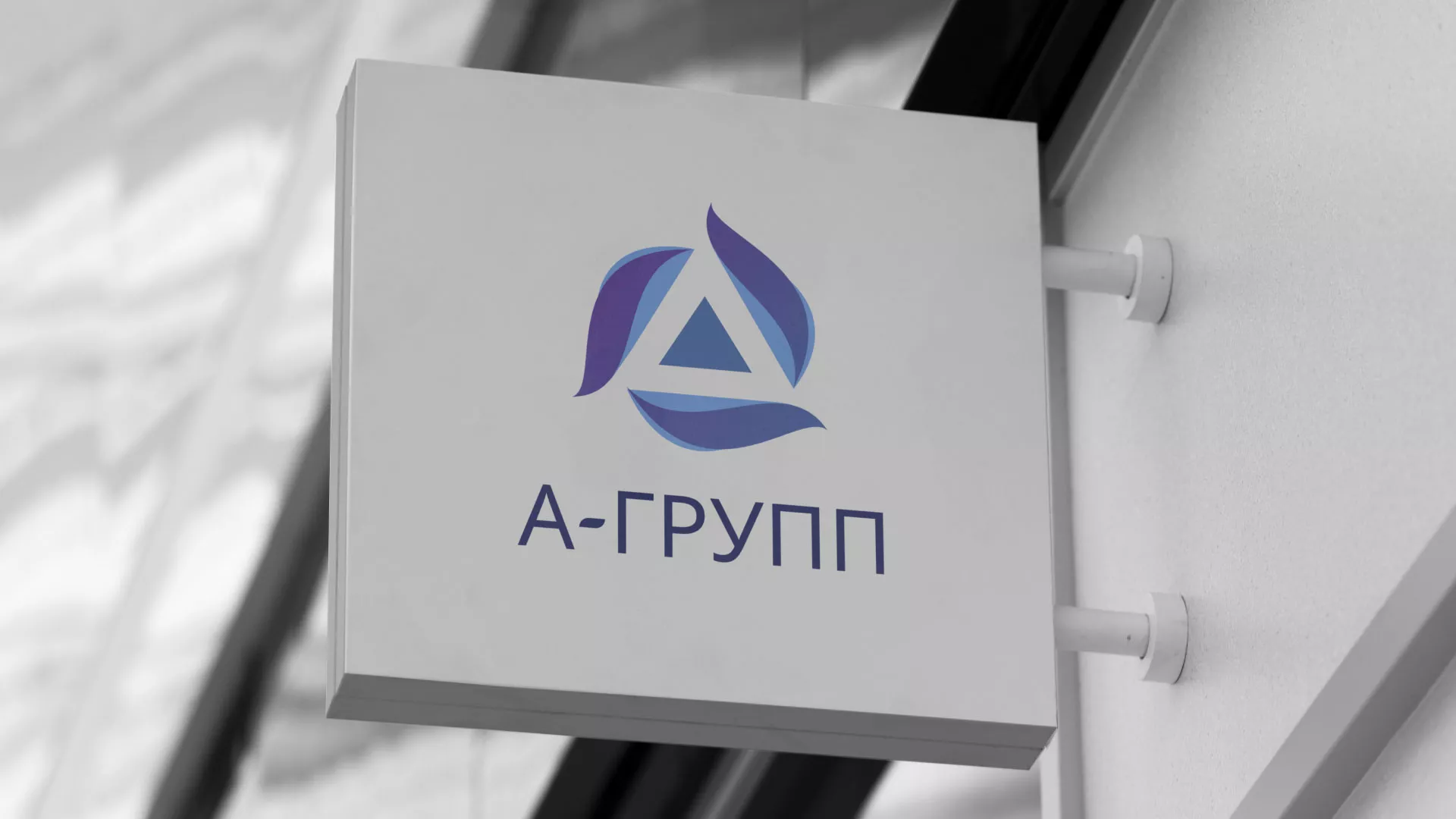 Создание логотипа компании «А-ГРУПП» в Кирсе