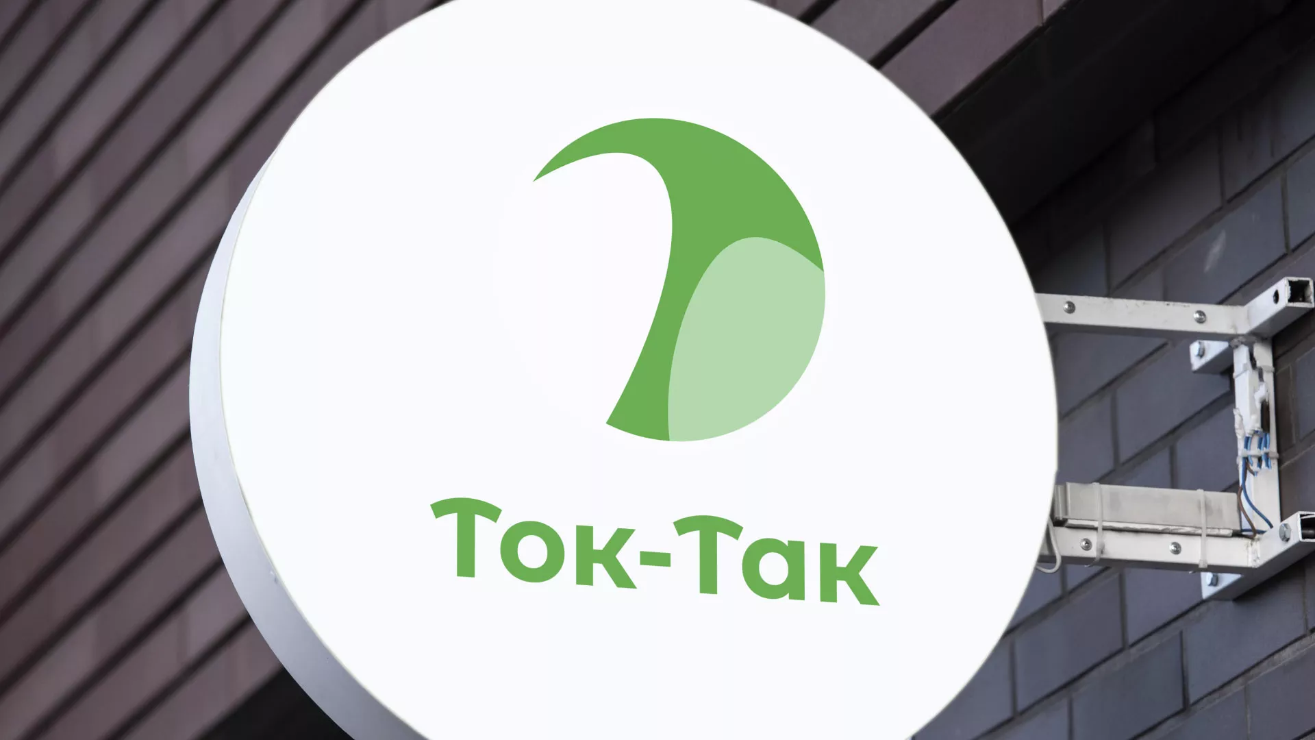 Разработка логотипа аутсорсинговой компании «Ток-Так» в Кирсе