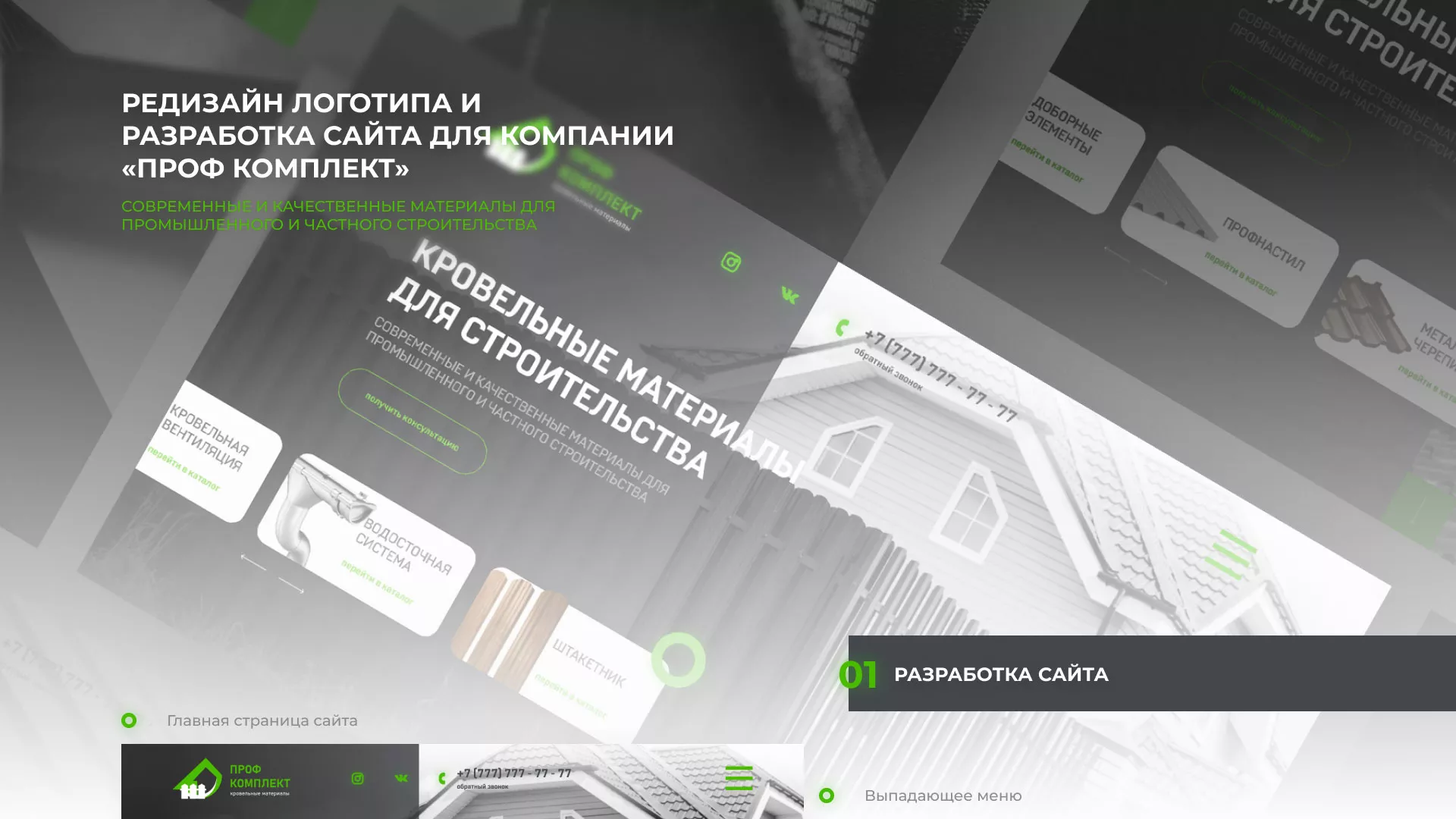 Создание сайта компании «Проф Комплект» в Кирсе