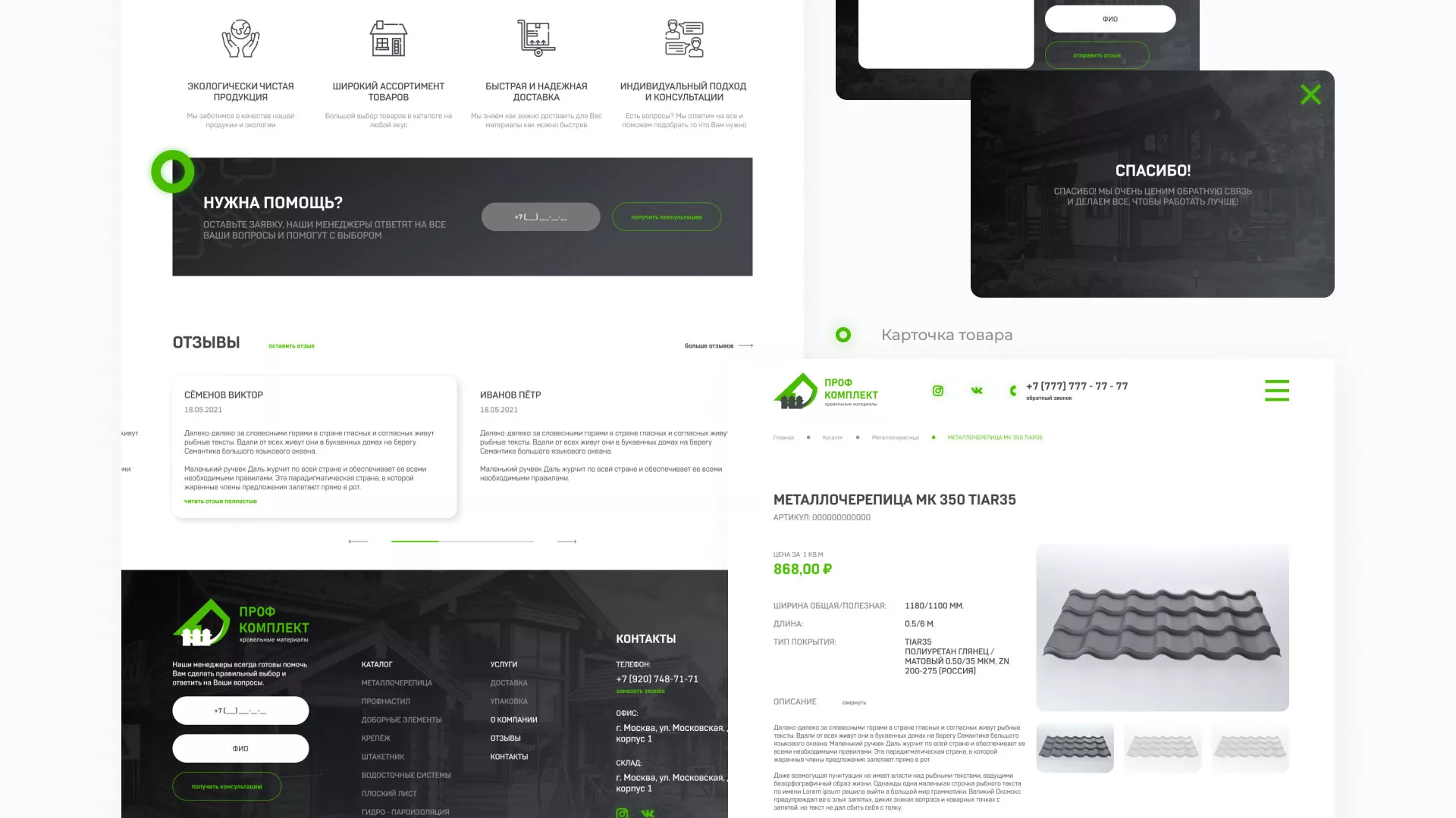 Создание сайта компании «Проф Комплект» в Кирсе