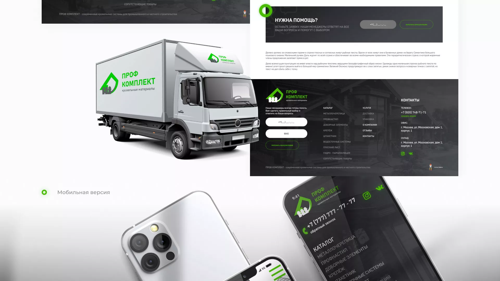 Создание сайта компании «Проф Комплект» в Кирсе