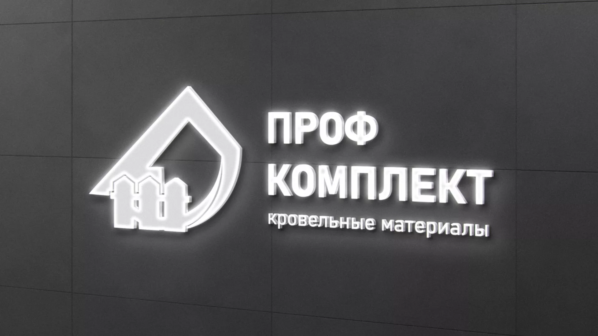 Разработка логотипа «Проф Комплект» в Кирсе