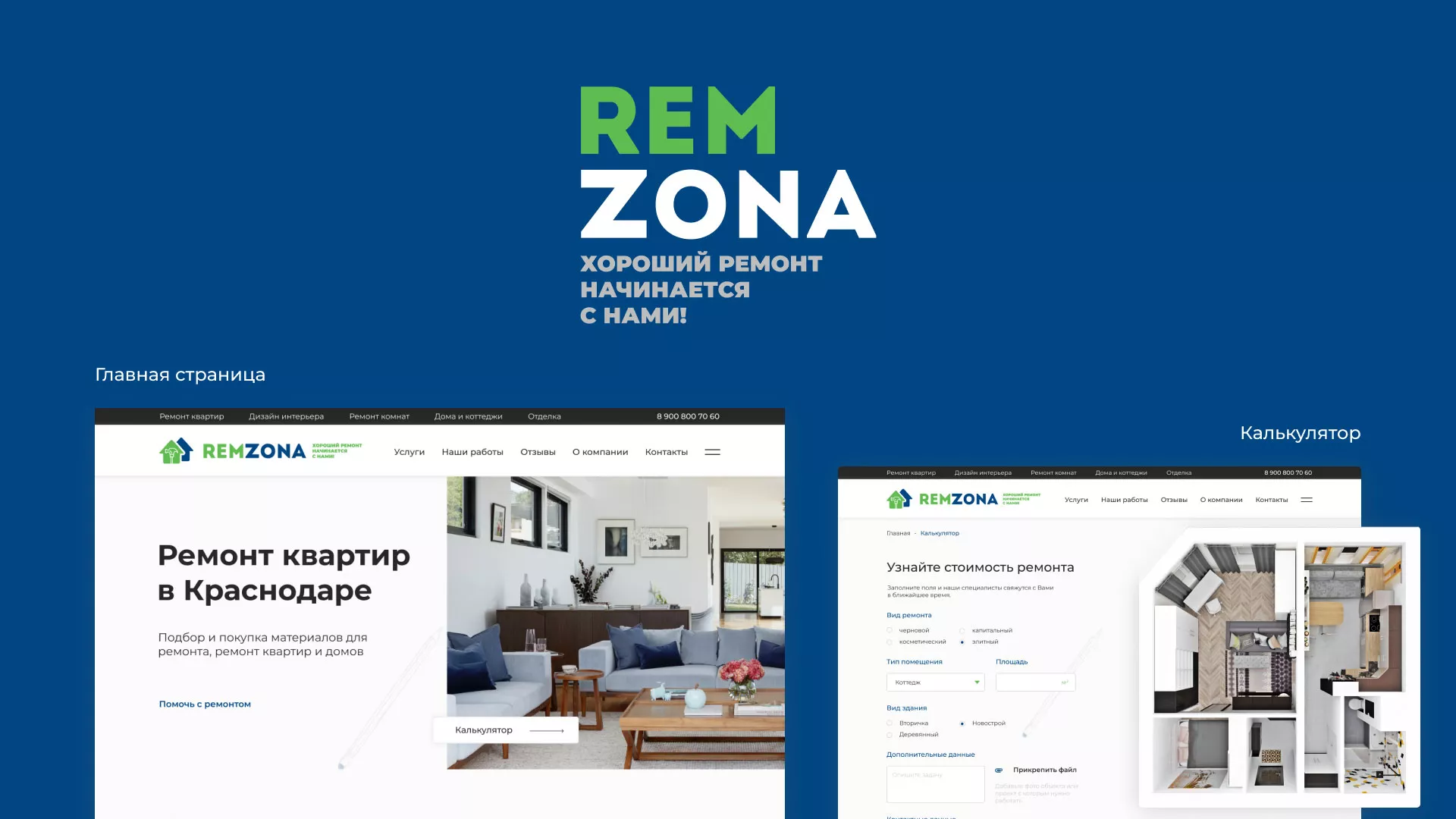 Разработка сайта компании «REMZONA» в Кирсе