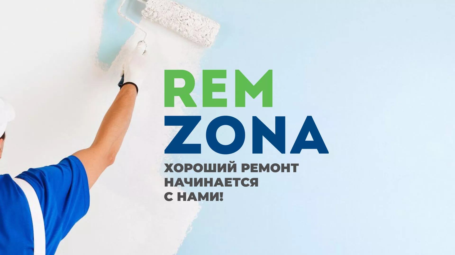Разработка сайта компании «REMZONA» в Кирсе