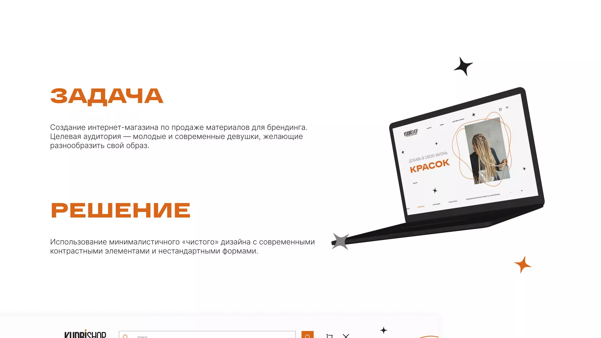 Создание интернет-магазина «КудриШоп» в Кирсе