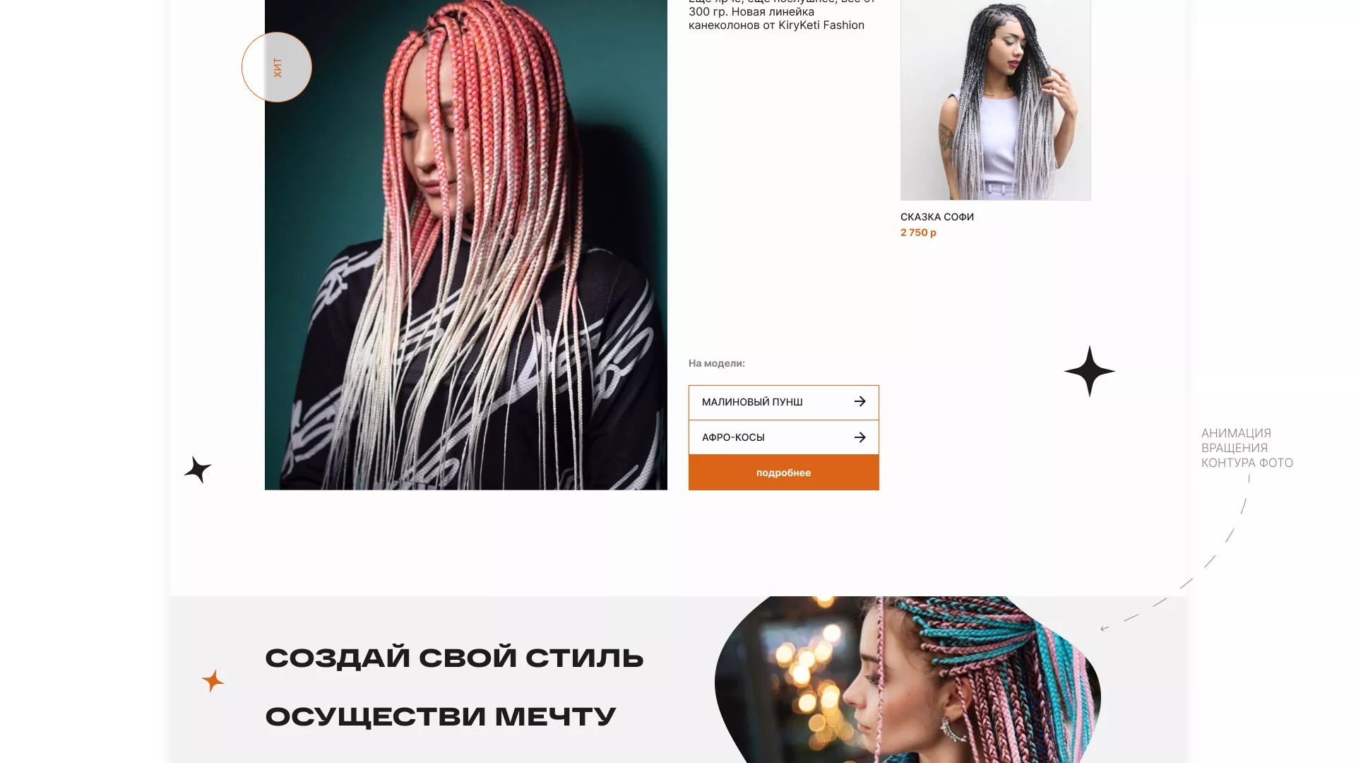 Создание интернет-магазина «КудриШоп» в Кирсе
