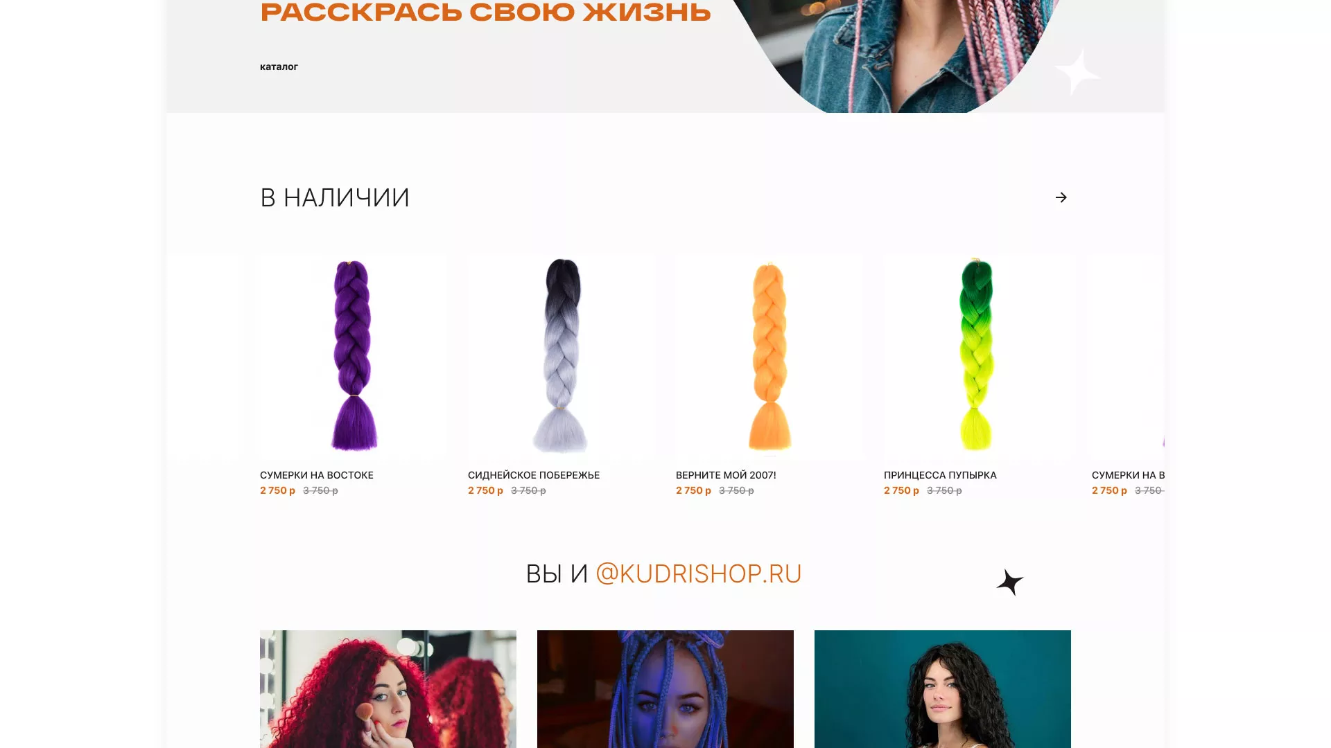 Создание интернет-магазина «КудриШоп» в Кирсе