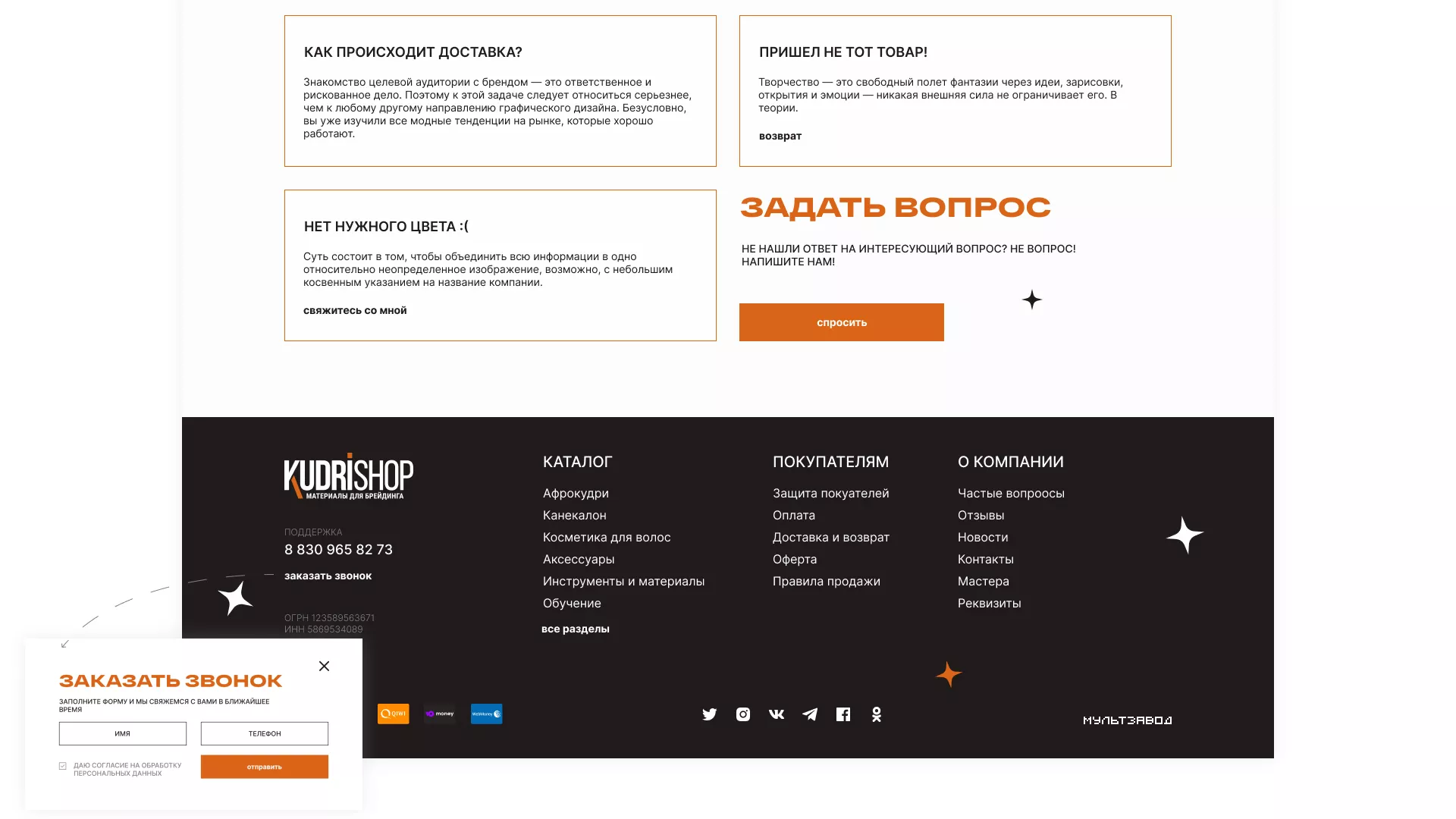 Создание интернет-магазина «КудриШоп» в Кирсе