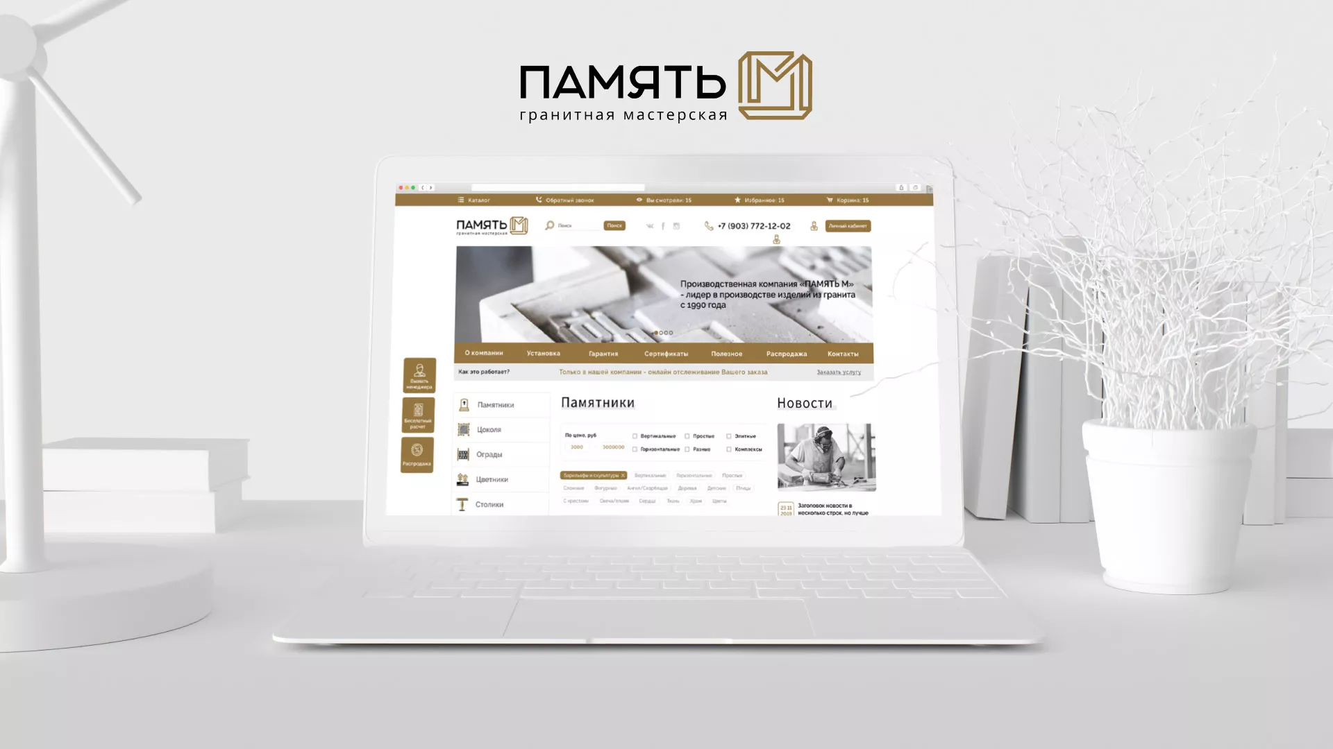 Разработка логотипа и сайта компании «Память-М» в Кирсе