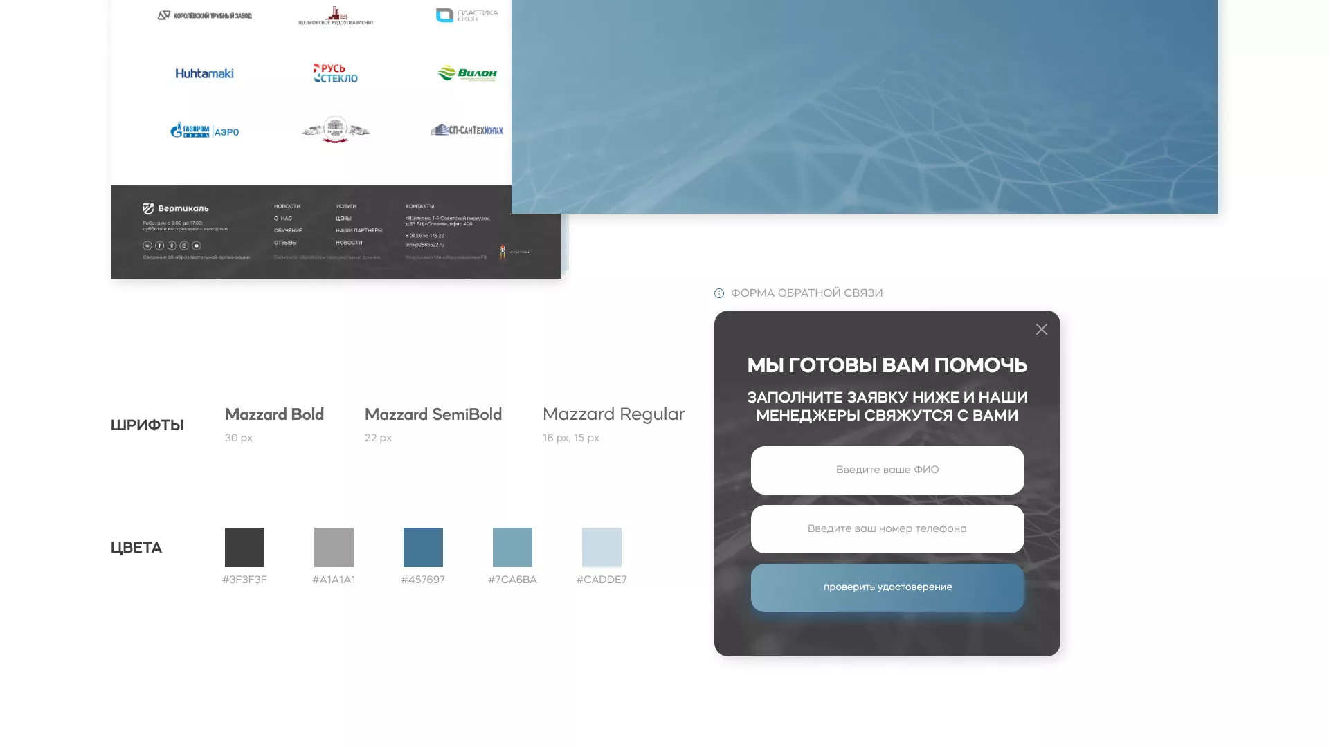 Создание сайта учебного центра «Вертикаль» в Кирсе