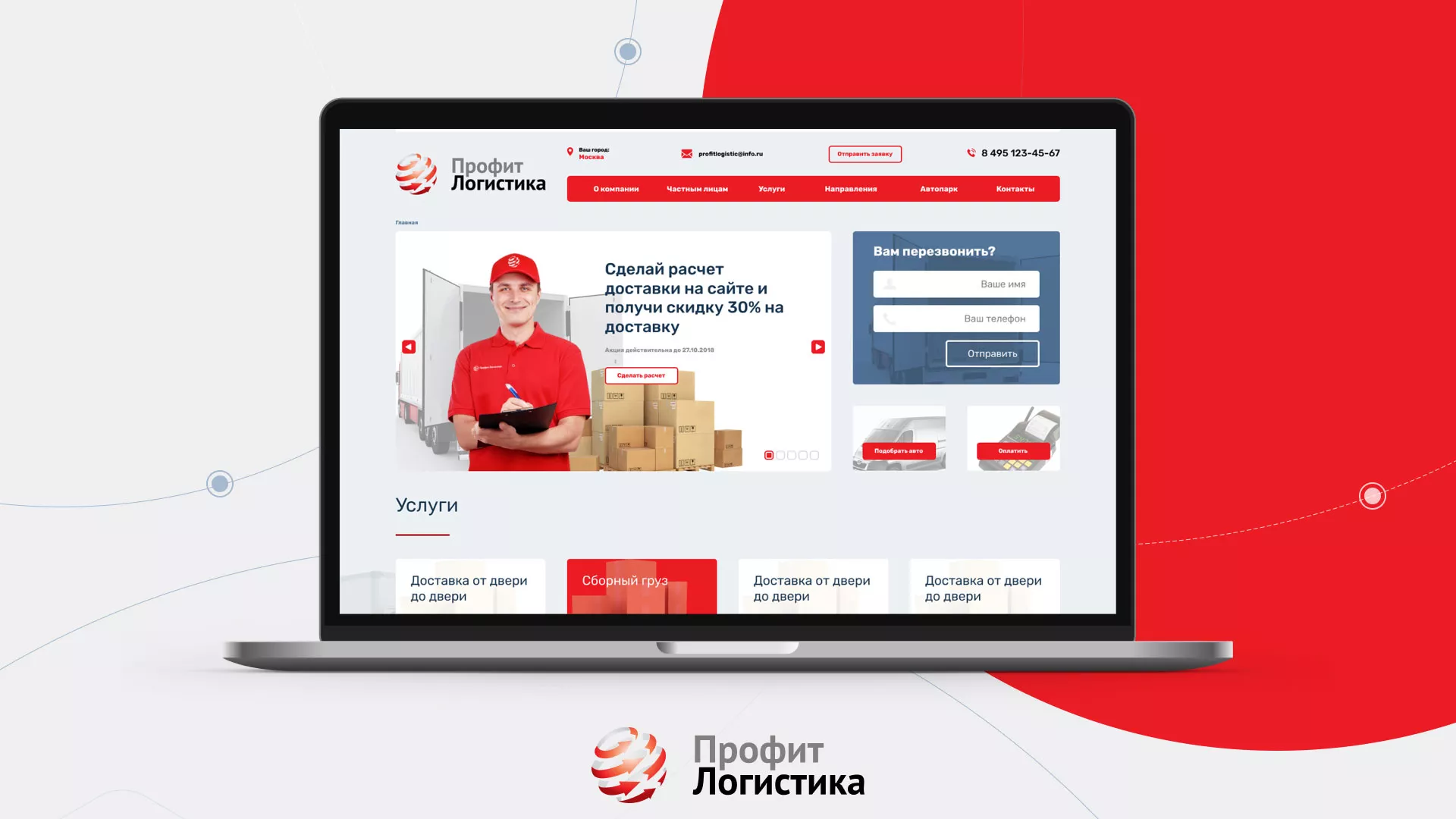 Разработка сайта экспедиционной компании в Кирсе