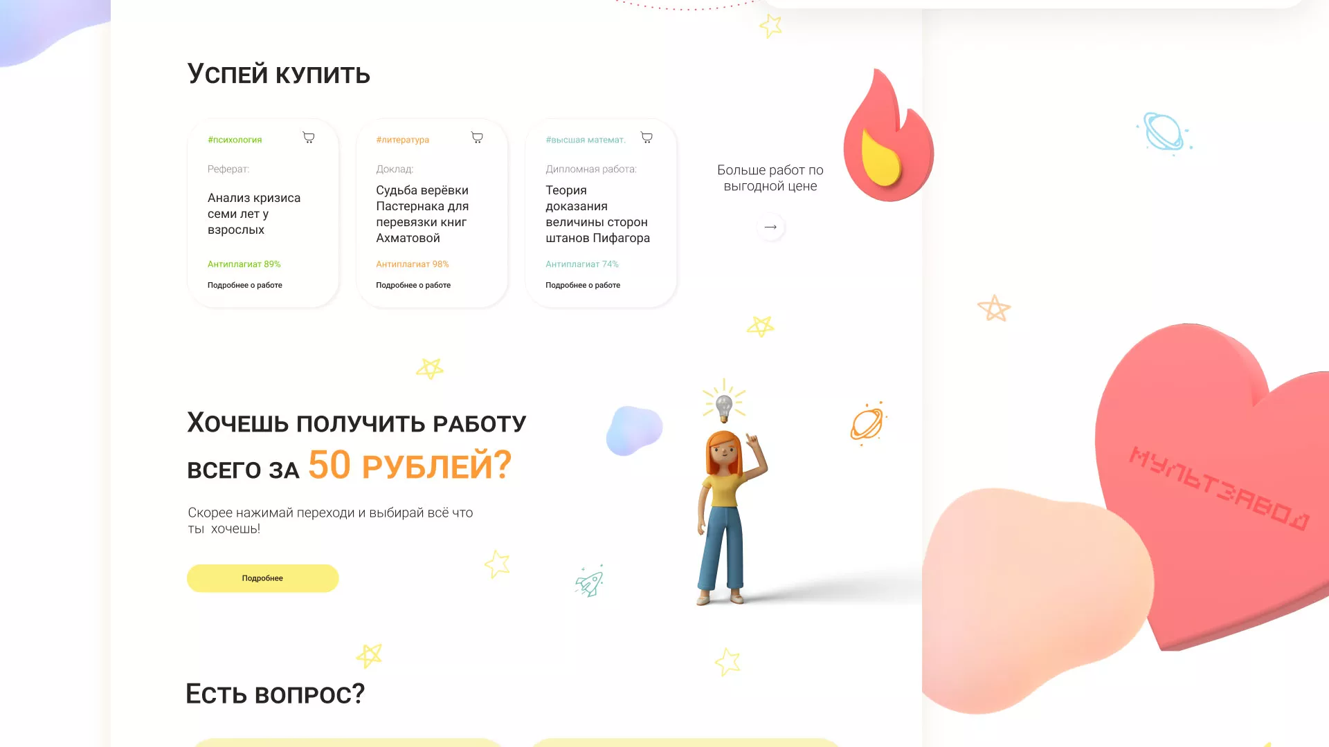 Создание онлайн-сервиса в Кирсе по рефератам и курсовым работам