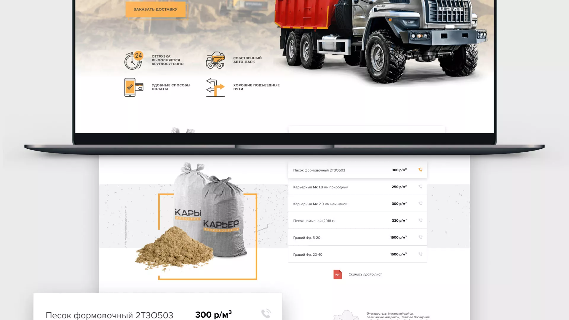 Разработка сайта по продаже нерудных материалов «Карьер» в Кирсе