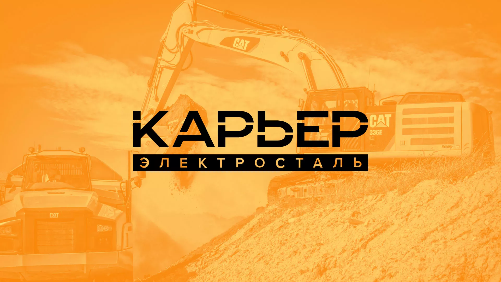 Разработка сайта по продаже нерудных материалов «Карьер» в Кирсе