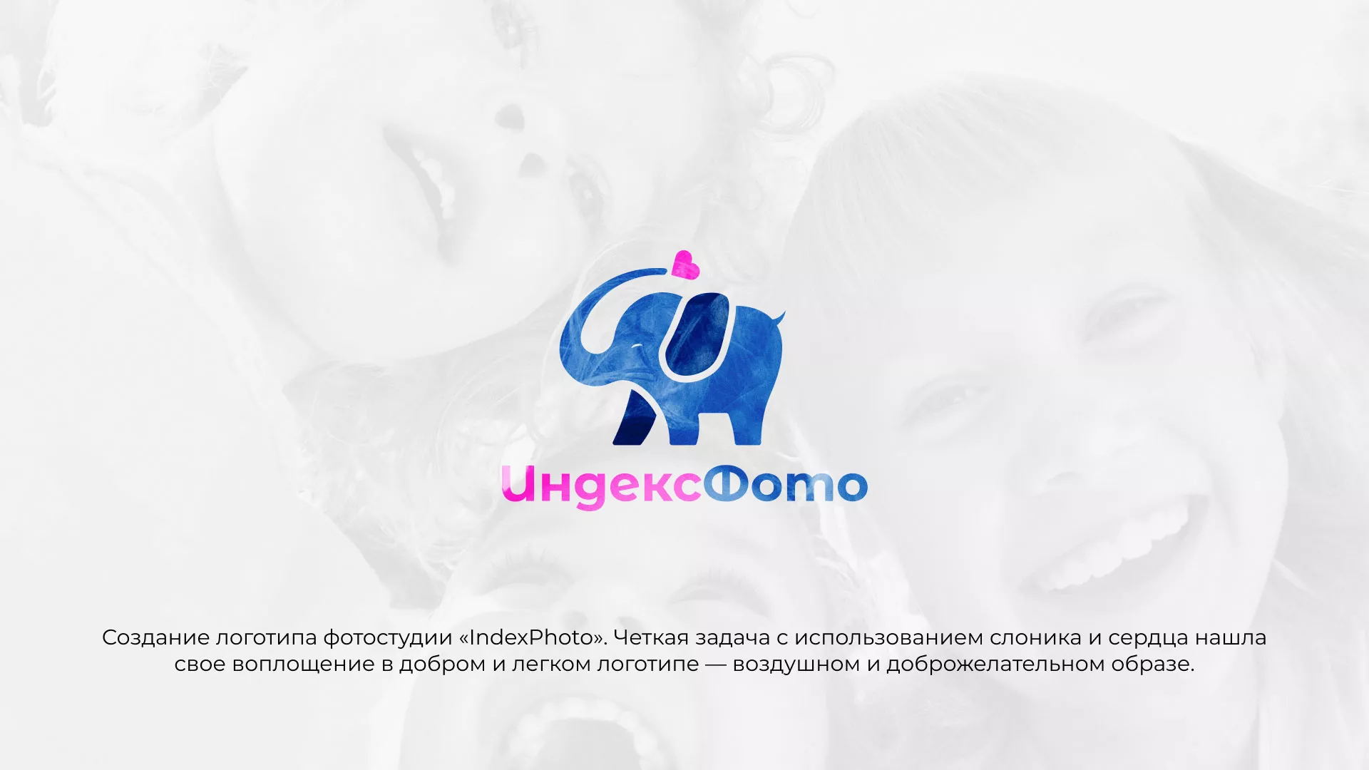 Разработка логотипа фотостудии «IndexPhoto» в Кирсе