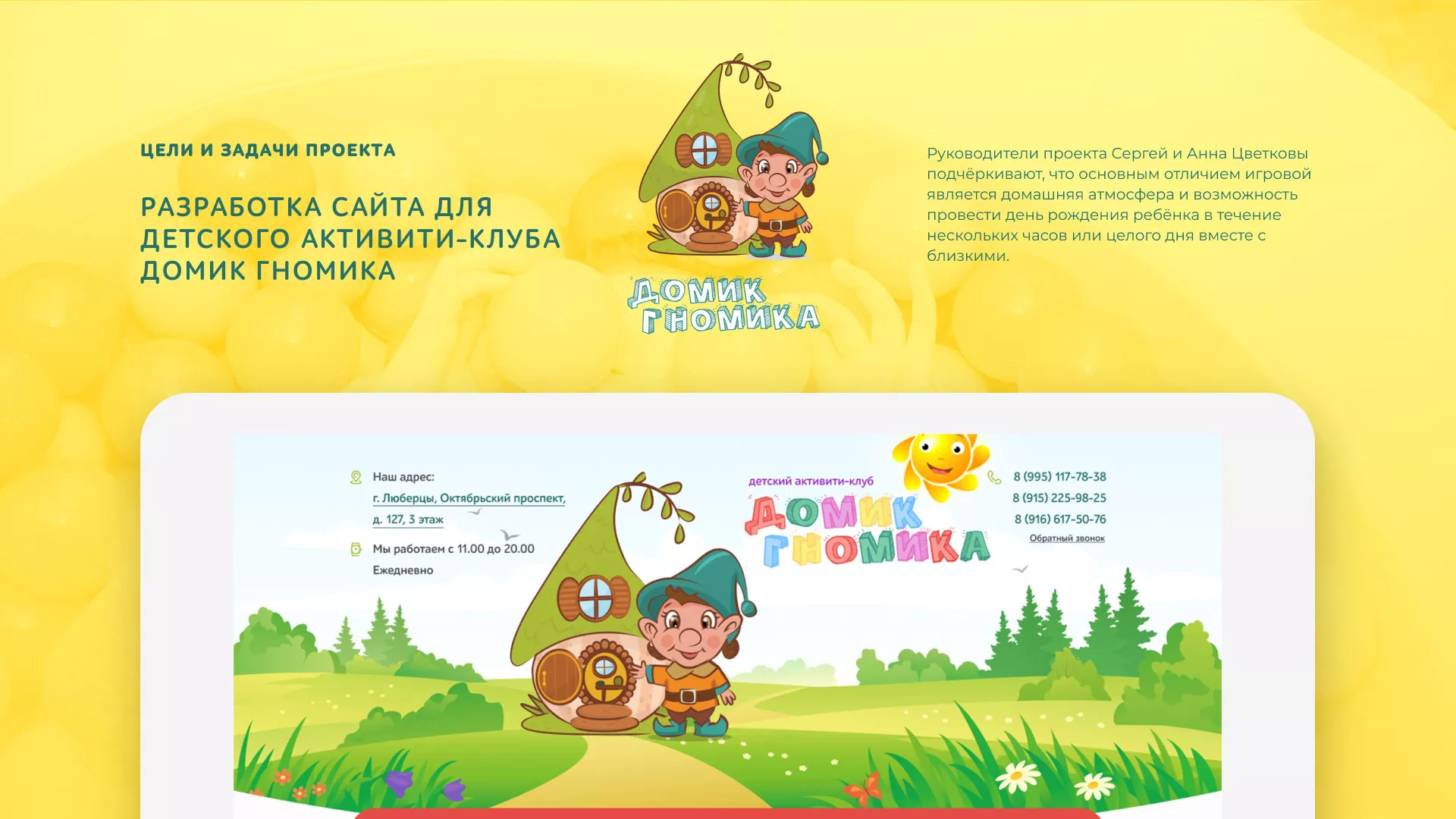 Разработка сайта детского активити-клуба «Домик гномика» в Кирсе