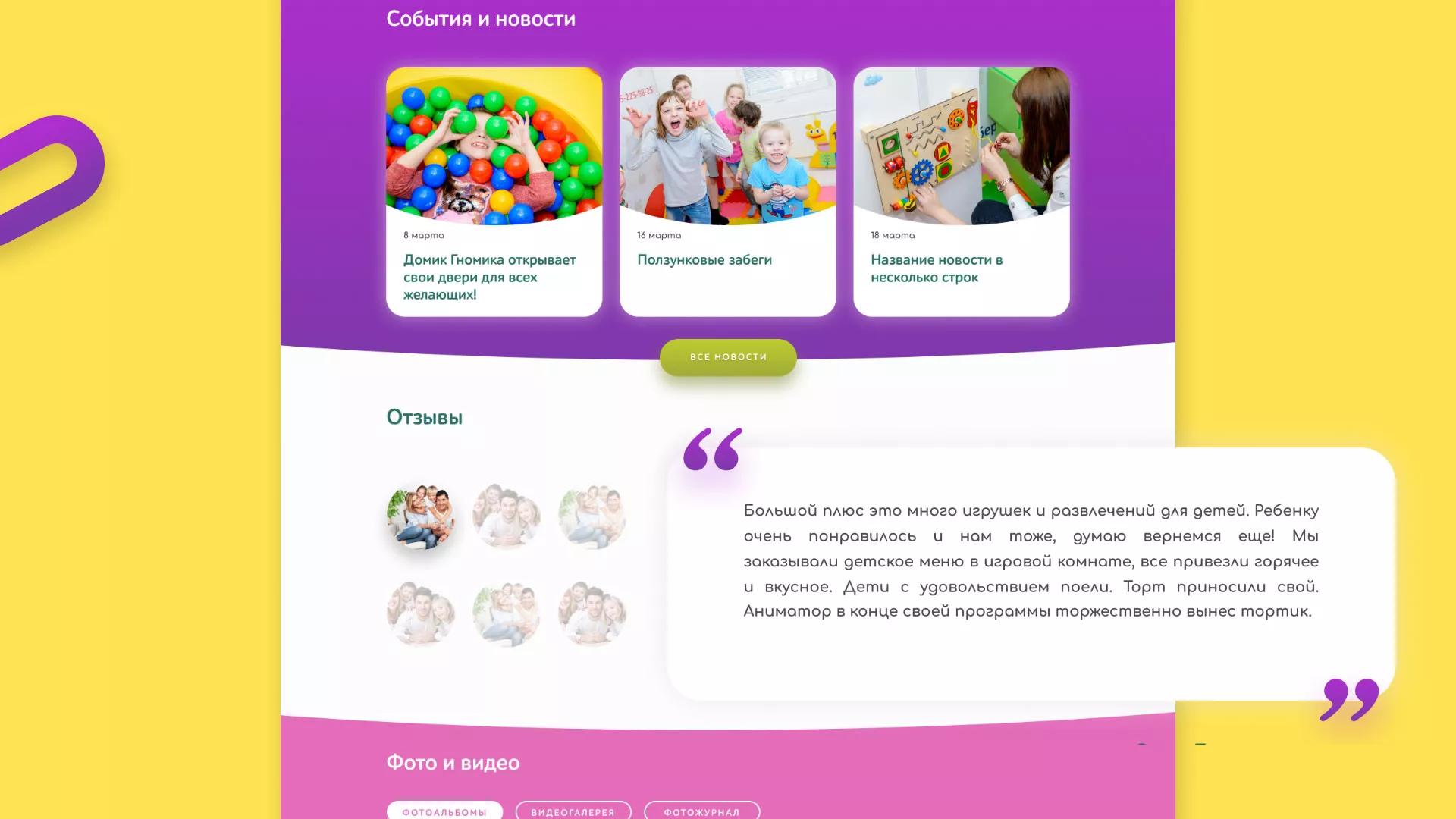 Разработка сайта детского активити-клуба «Домик гномика» в Кирсе