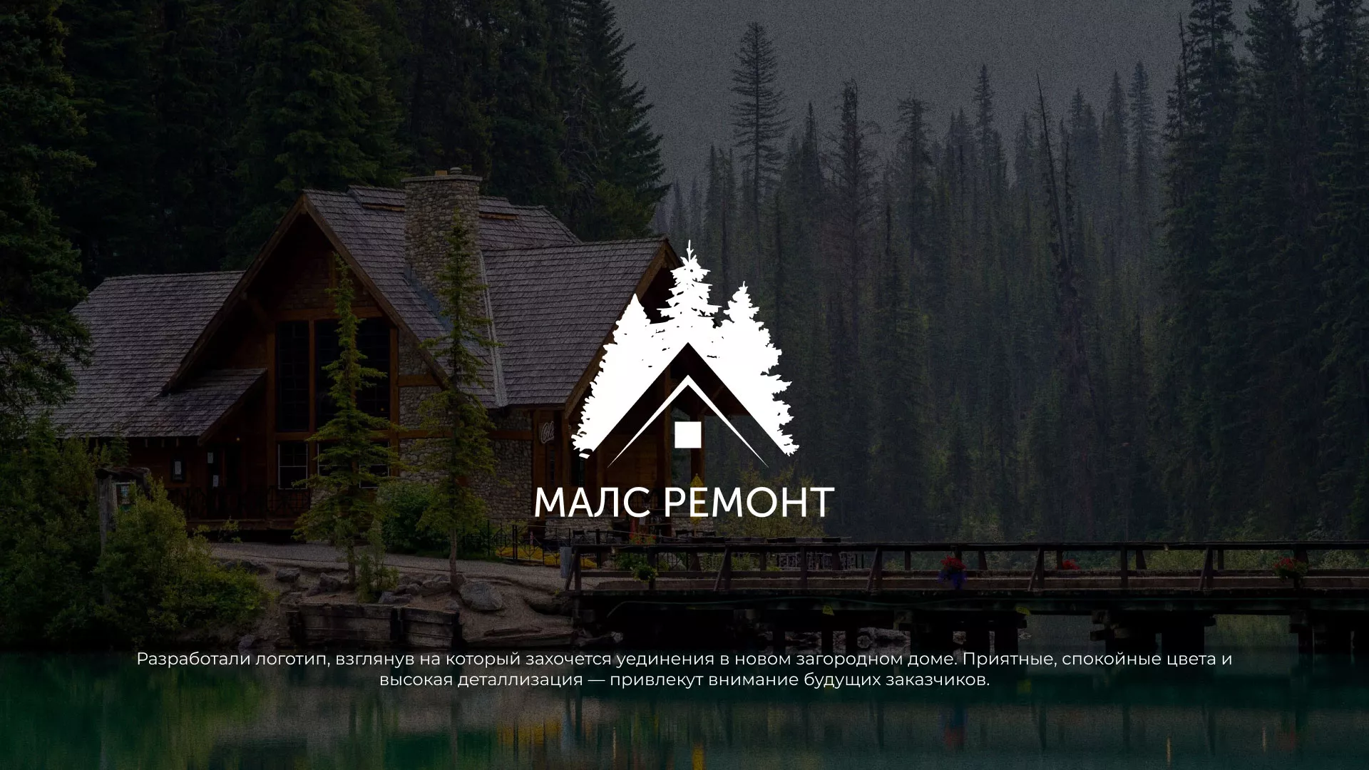 Разработка логотипа для компании «МАЛС РЕМОНТ» в Кирсе