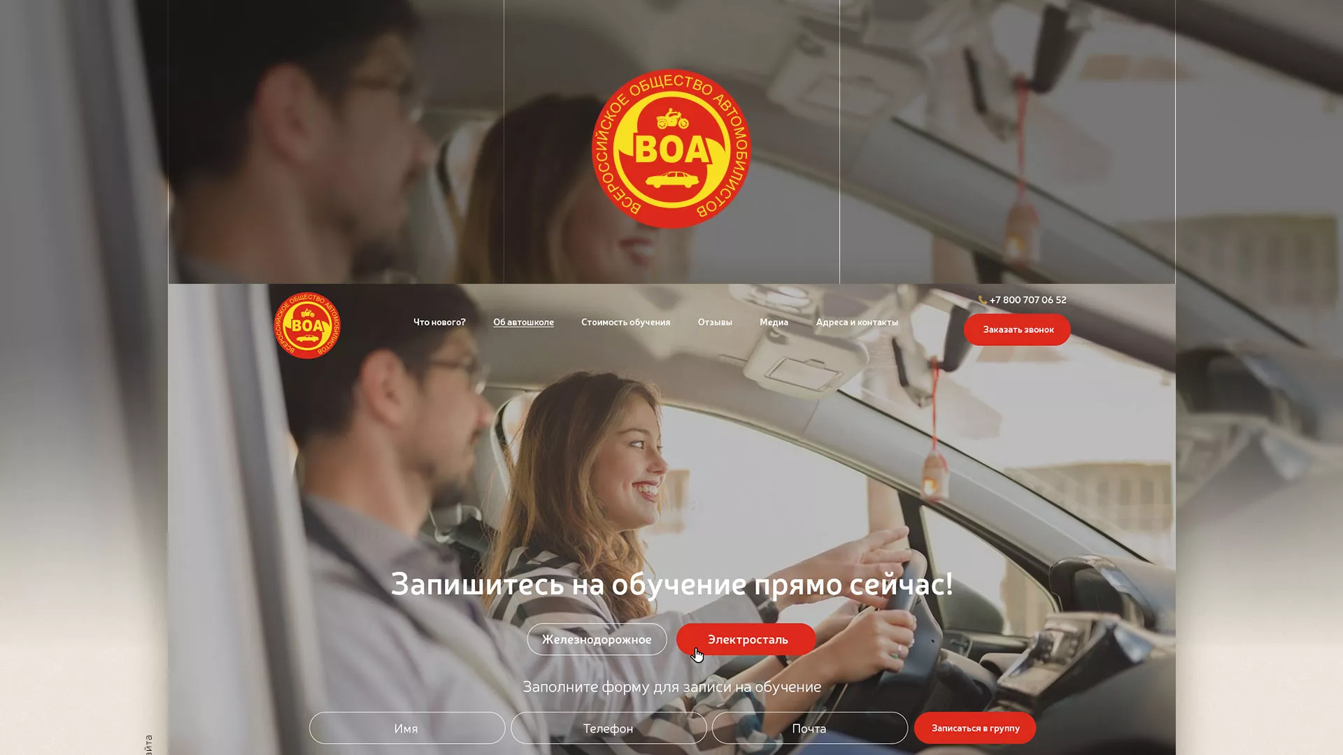 Разработка сайта для автошколы ВОА в Кирсе