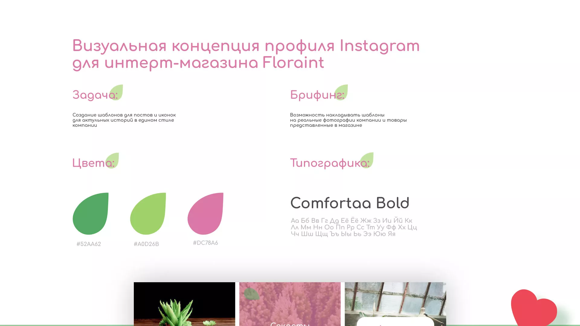 Разработка оформления профиля Instagram для магазина «Floraint» в Кирсе