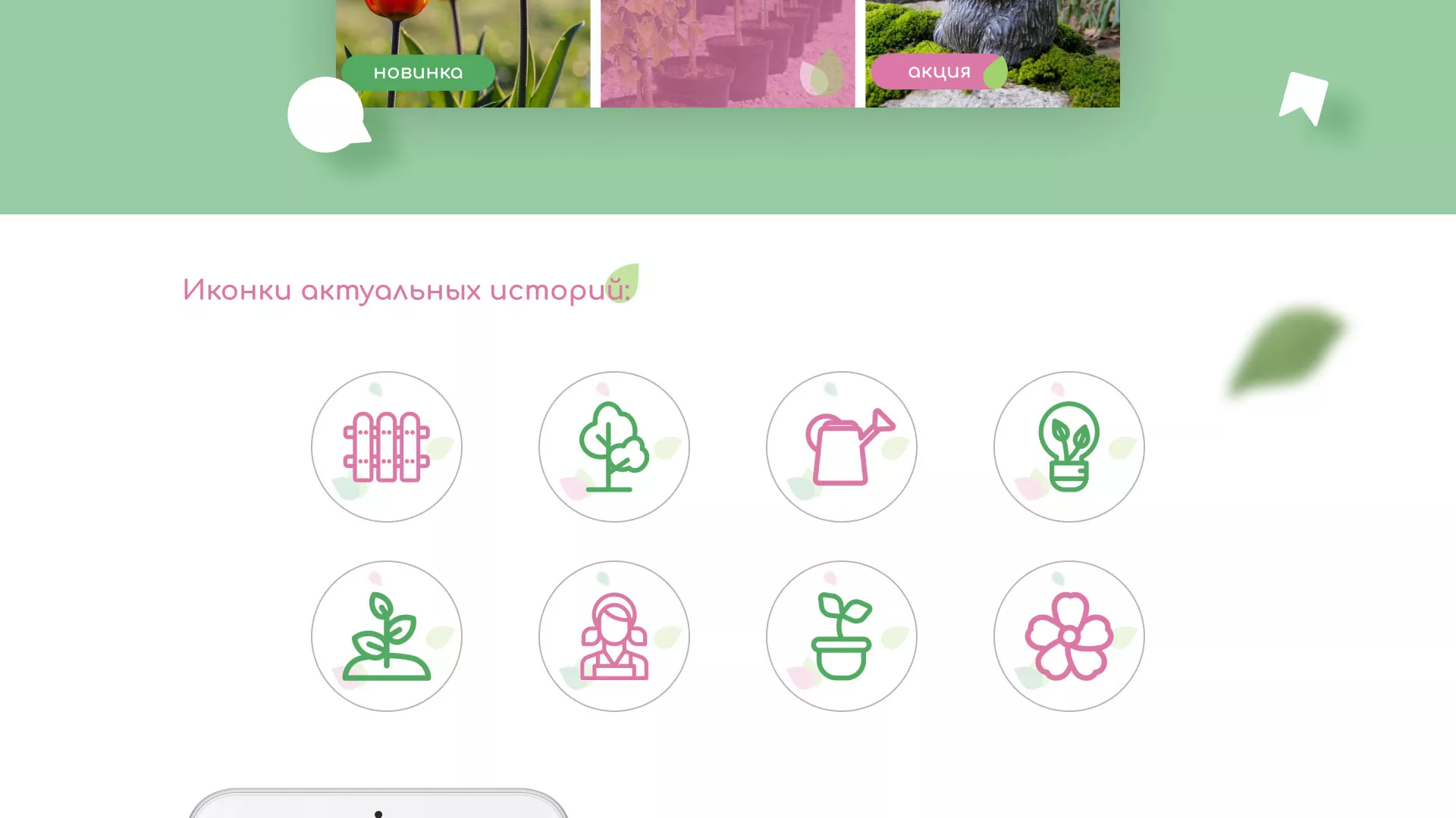 Разработка оформления профиля Instagram для магазина «Floraint» в Кирсе