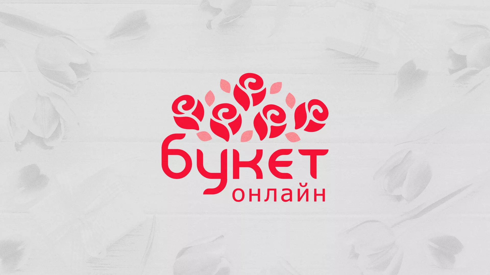 Создание интернет-магазина «Букет-онлайн» по цветам в Кирсе