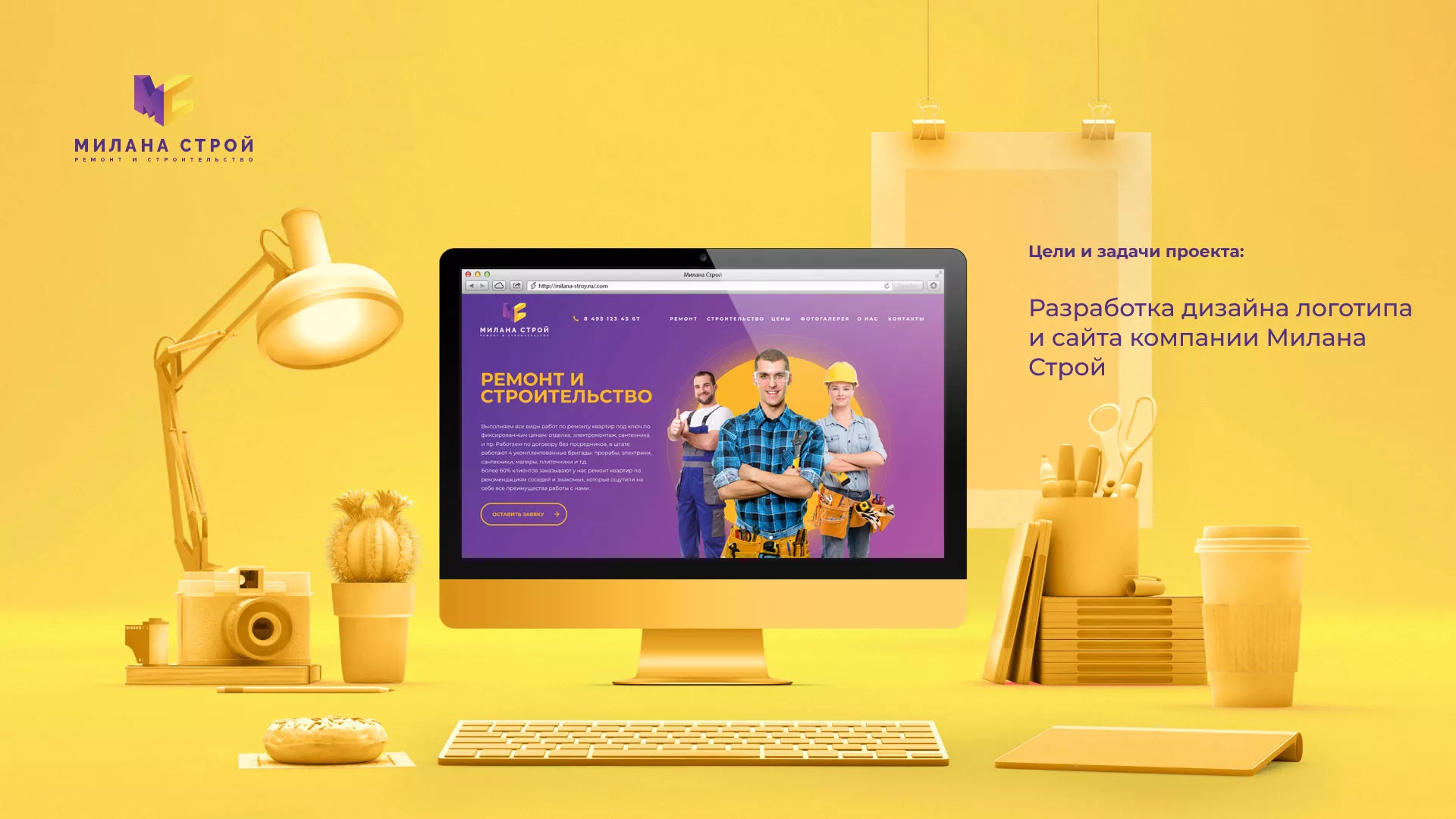 Разработка сайта строительной компании «Милана-Строй» в Кирсе