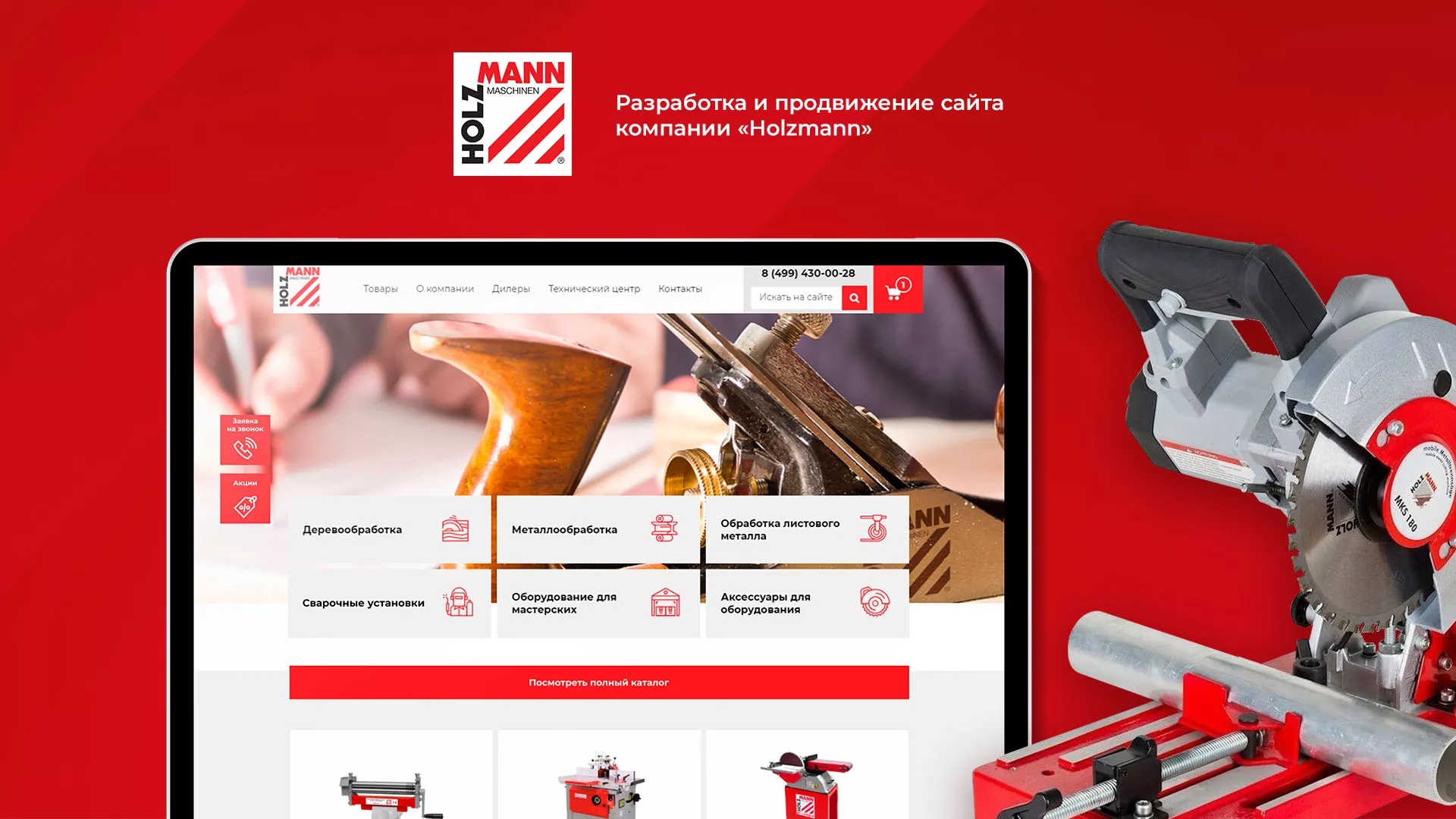Создание сайта компании «HOLZMANN Maschinen GmbH» в Кирсе