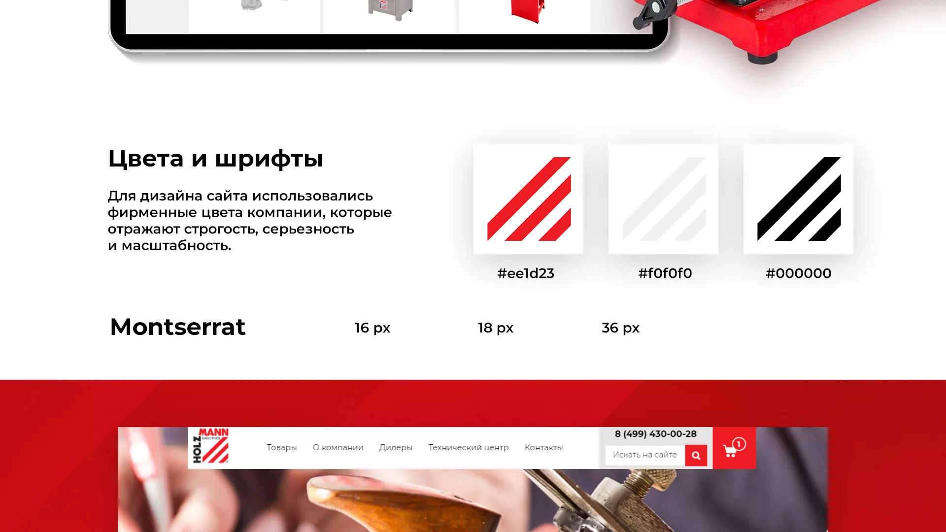 Создание сайта компании «HOLZMANN Maschinen GmbH» в Кирсе