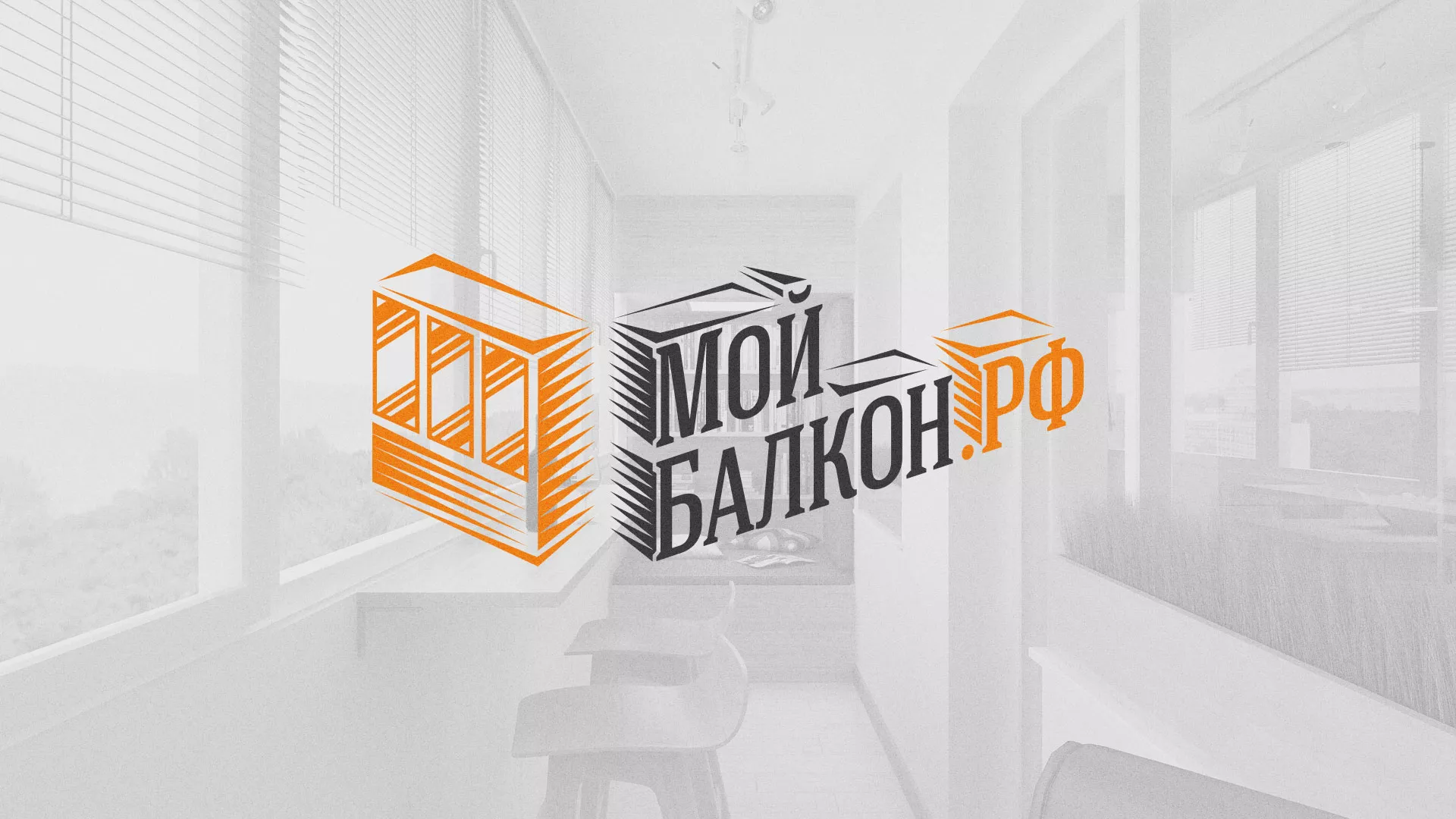 Разработка сайта для компании «Мой балкон» в Кирсе