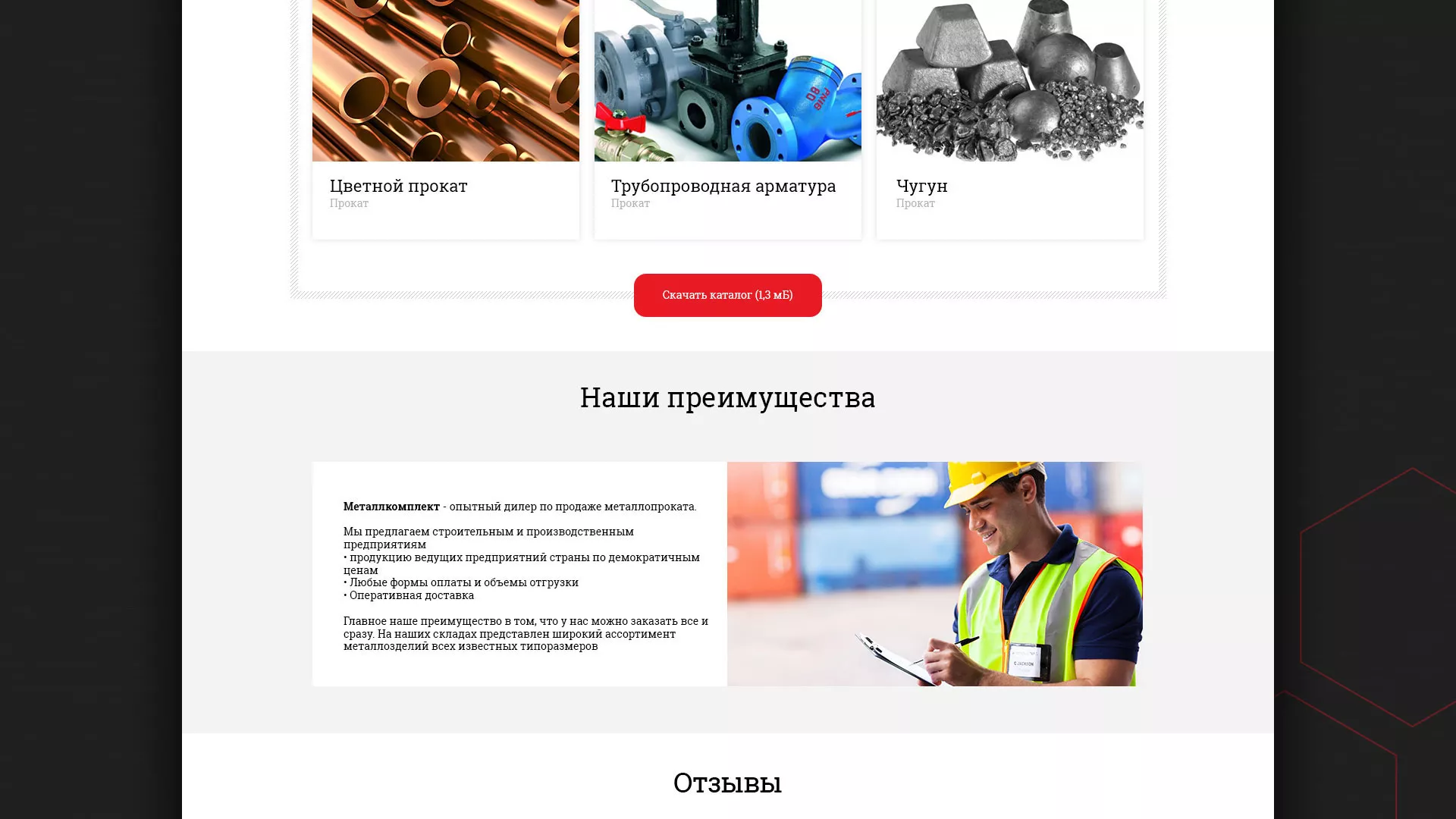 Разработка сайта по продаже металлопроката в Кирсе