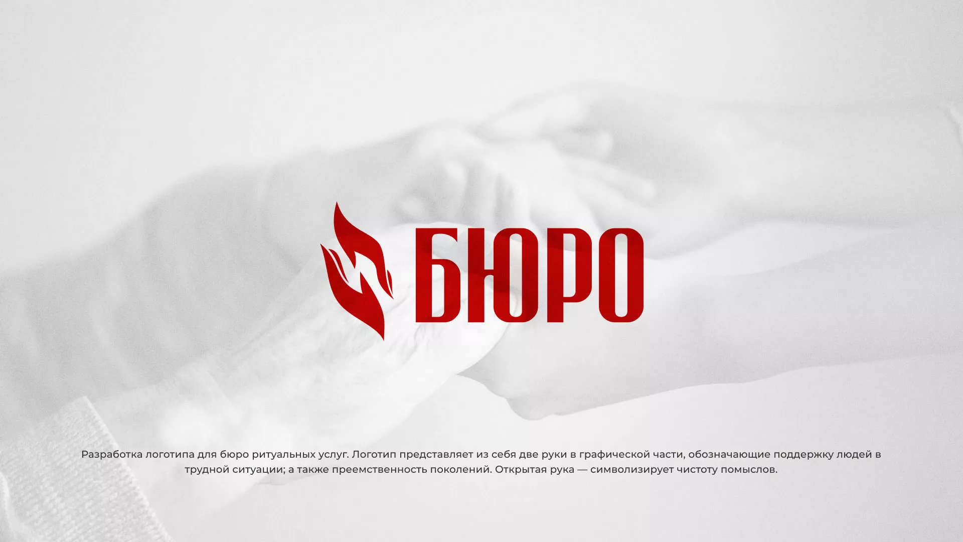 Разработка логотипа ритуальной службы в Кирсе