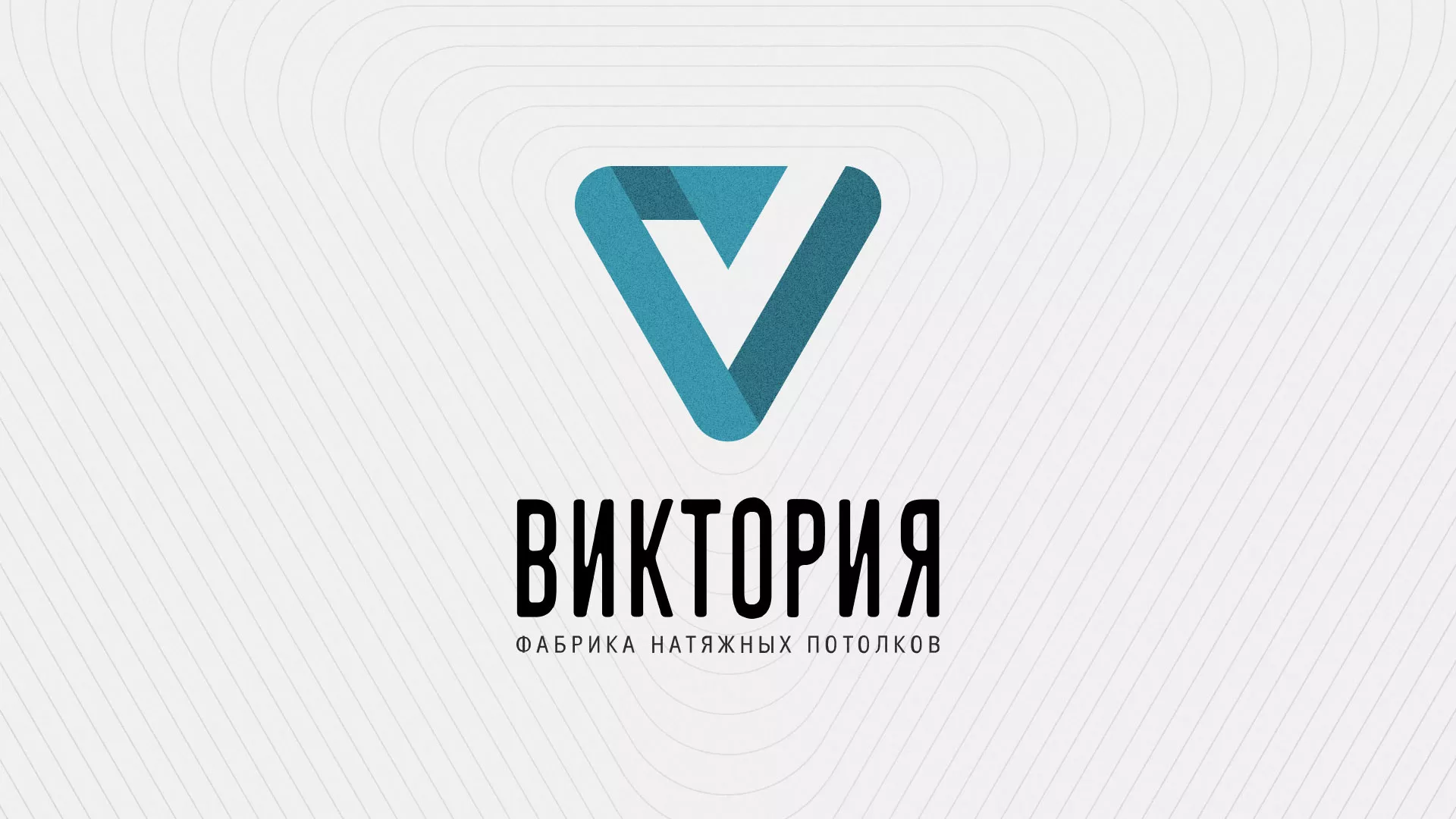 Разработка фирменного стиля компании по продаже и установке натяжных потолков в Кирсе