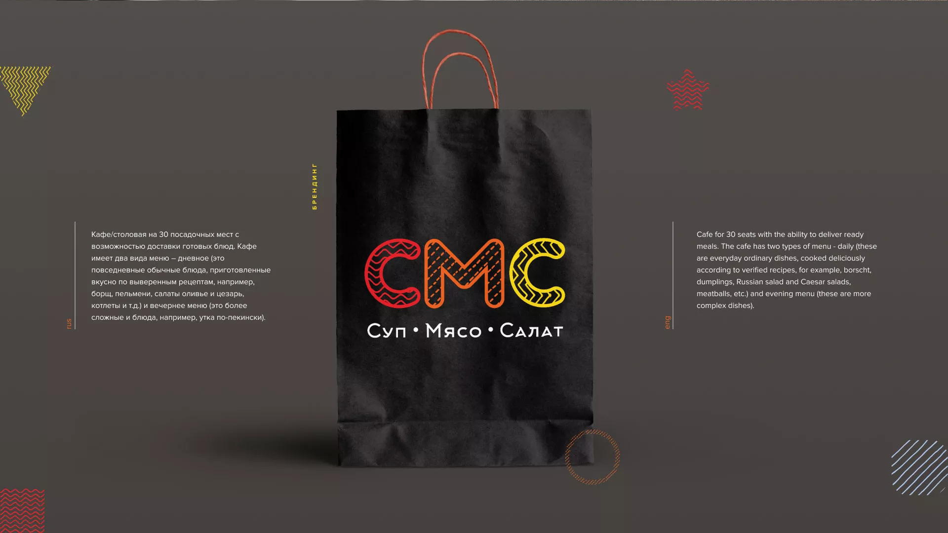 Разработка сайта кафе-столовой «Суп-Мясо-Салат» в Кирсе